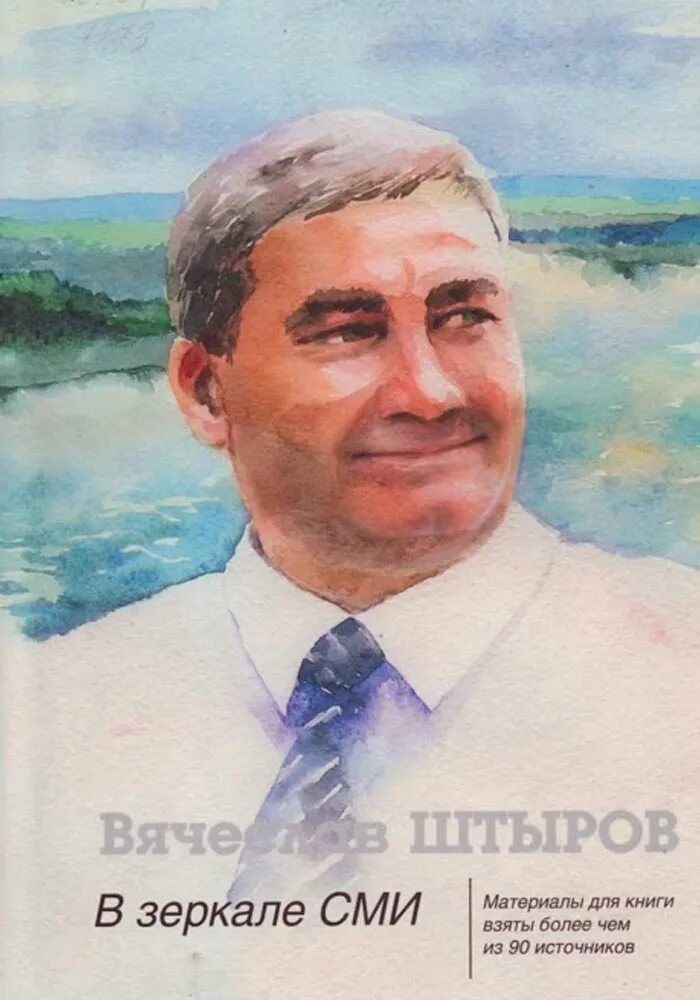 Штыров вячеслав анатольевич. Вячеслав штыров 2000. Чем увлекался с детства в а штыров. Вячеслав штыров якутия. Вячеслав штыров алроса.