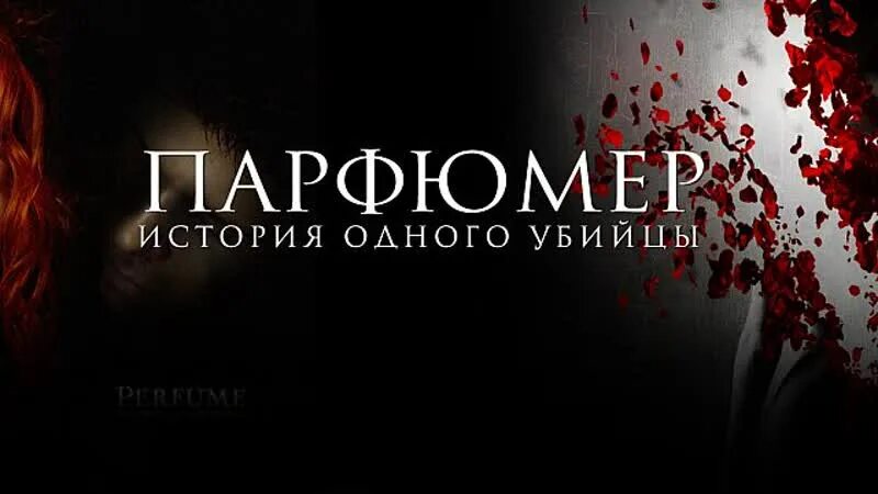 Парфюмер композиция. Парфюмер афиша.