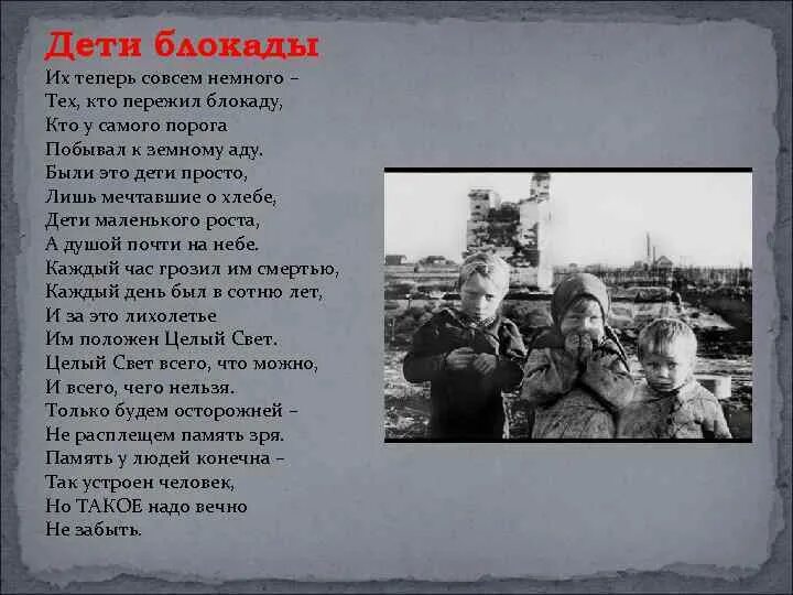 Детям блокадного ленинграда текст. Стихотворение про блокаду Ленинграда для детей. Стихотворение про блокаду Ленинграда для 2 класса. Стих про войну блокада Ленинграда. Стих о блокаде Ленинграда 2 класс.