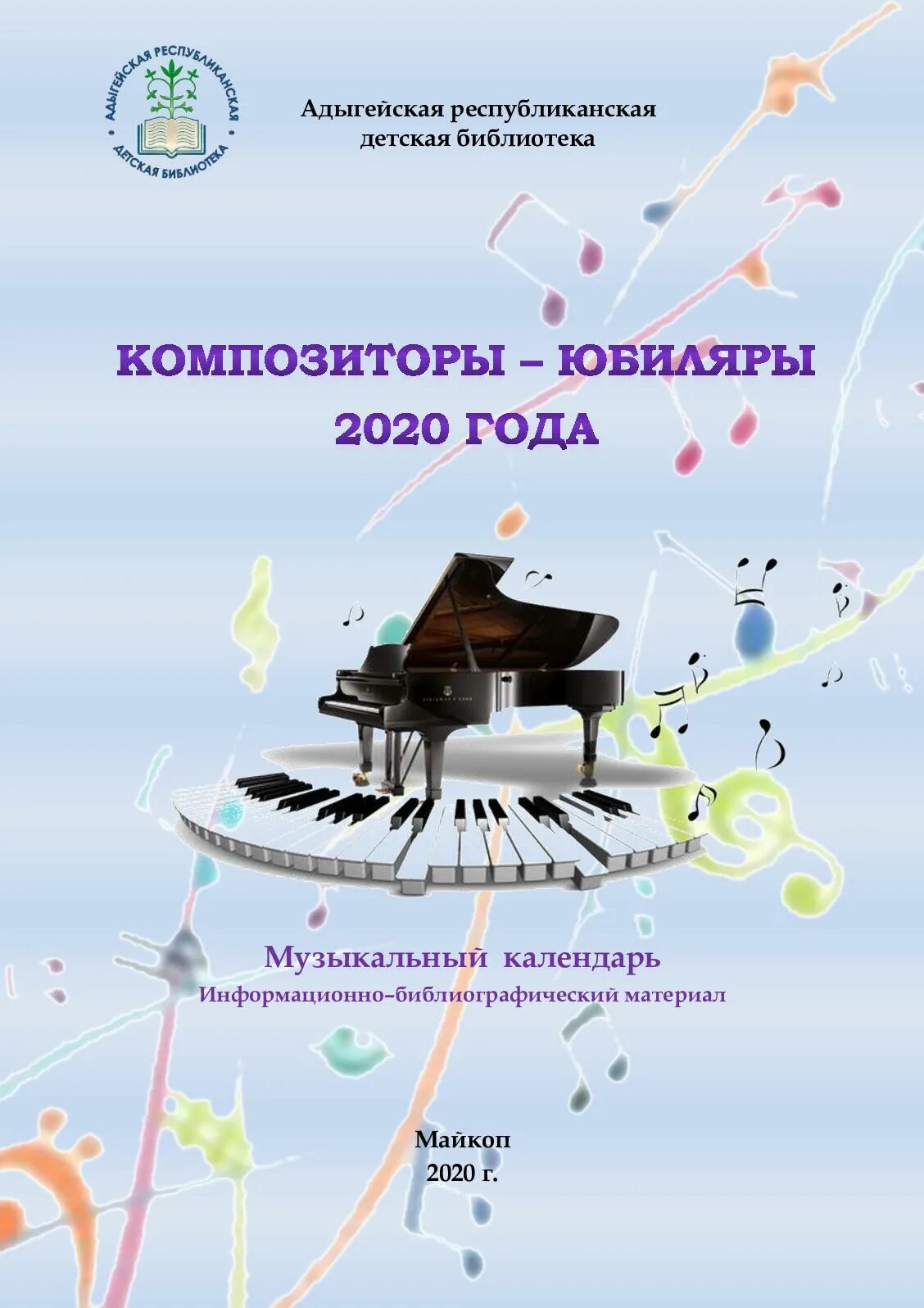 Композиторы юбиляры
