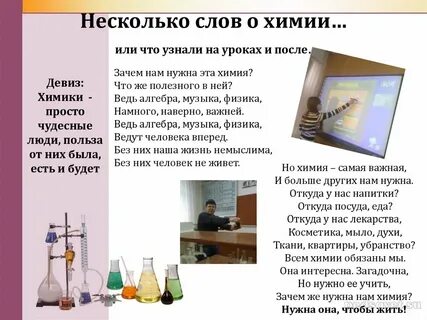 Урок химии слова