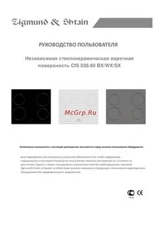 Zigmund shtain варочная панель инструкция