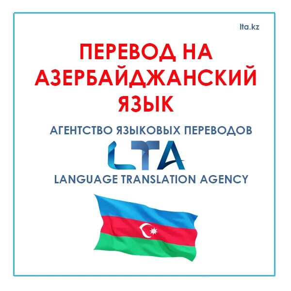 Переводчик по азербайджански. Перевод на азербайджанский перевод на русском. Азербайджанско-русский словарь. Азербайджанский и турецкий языки. Русский азерб перевод.