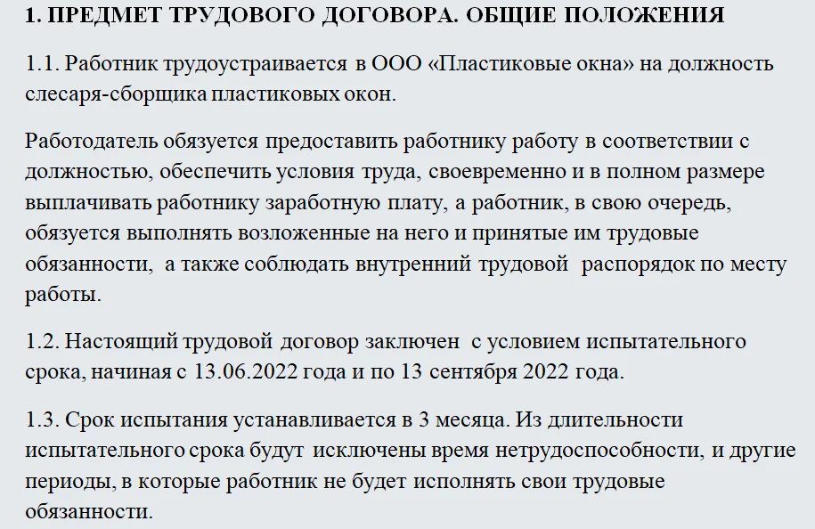 На испытательном сроке какой договор. Испытательный срок в трудовом договоре. Трудовой договор с испытательным сроком на работу. Срок испытания в трудовом договоре. Договор на испытательный срок.