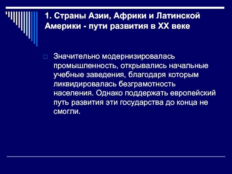 Пути развития стран азии. Развитие стран азии африки и латинской америки. особенности развития стран азии африки и латинской америки. страны азии и латинской америки. модернизация стран латинской америки.