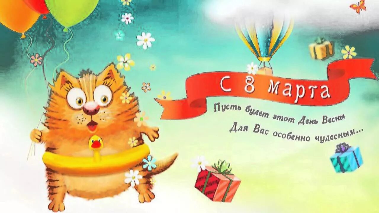 Видео поздравление с 8 смешные. Видео поздравление с 8 смешные. Видео поздравление с 8 смешные. Видео поздравление с 8 смешные. Поздравление с 8 прикольные.