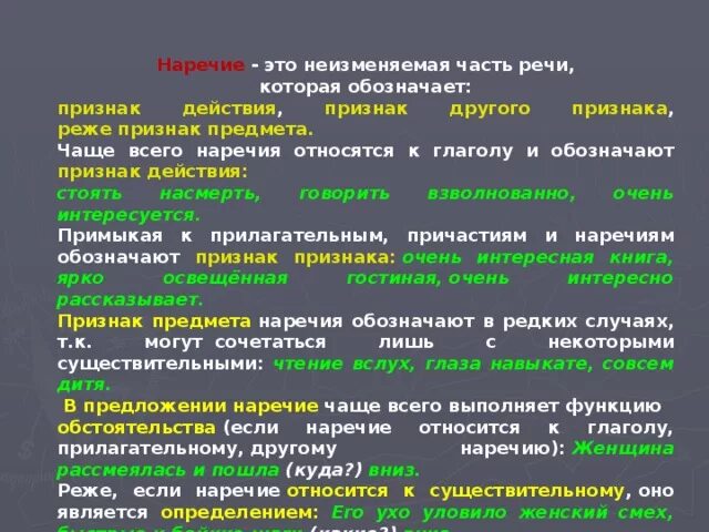 Урок по русскому языку 7 класс наречие. Признак действия наречия. Признак признака наречие. Наречие это часть речи которая обозначает. Наречие это часть речи обозначающая признак действия.