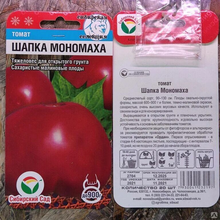 Характеристика сорта шапка мономаха. Томат шапка мономаха сиб.сад.. томат шапка мономаха сибирский сад. томат шапка мономаха семена. томат шапка мономаха сс 20шт.