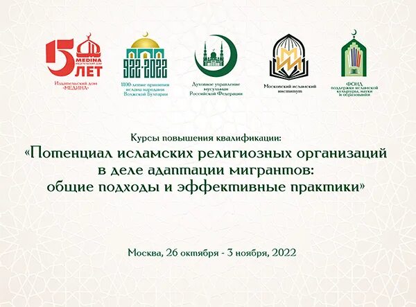 Исламский фонд культуры. Фонд поддержки исламской культуры медина. Поддержка исламского образования. Болгарская исламская академия. Центр мусульманской религии грозный.