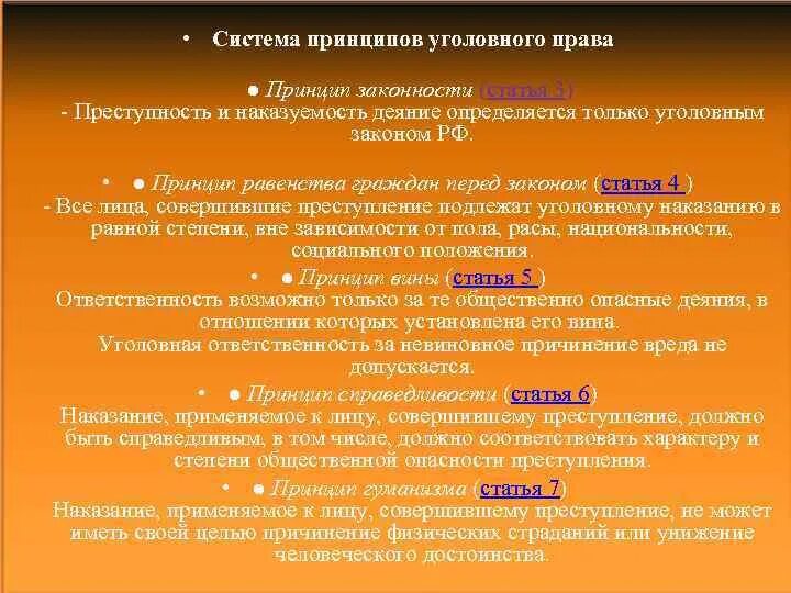 Преступность и наказуемость деяния определяется. Уголовное право задачи и принципы.