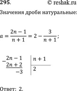 Упр 295