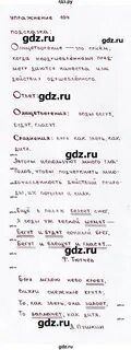 Стр 58 номер 104 русский 3 класс