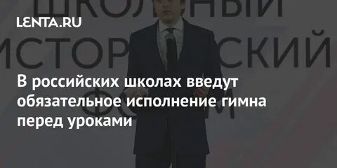 Гимн перед уроками