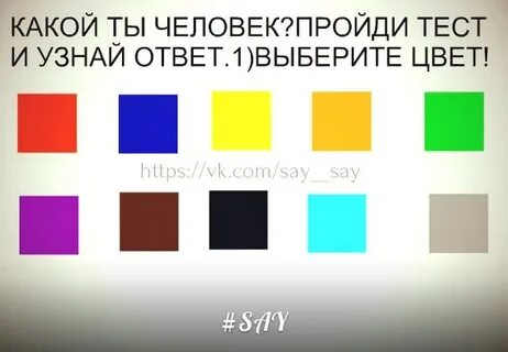 Выбери цвет 1 2 3 4