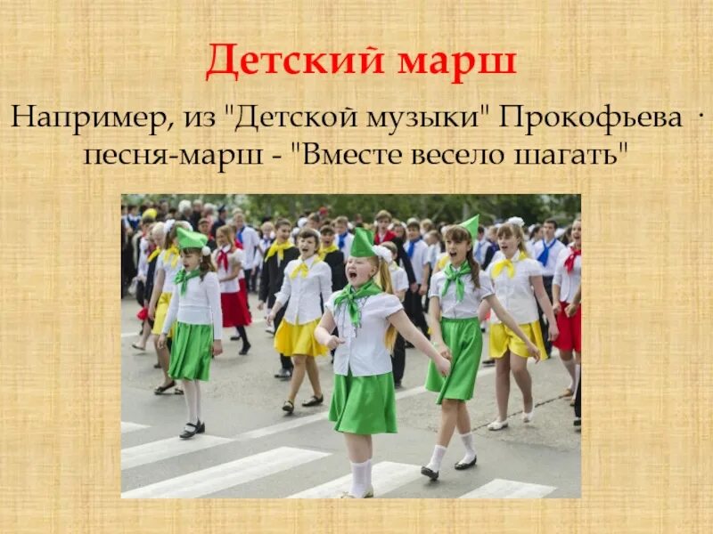 Детские песни марши