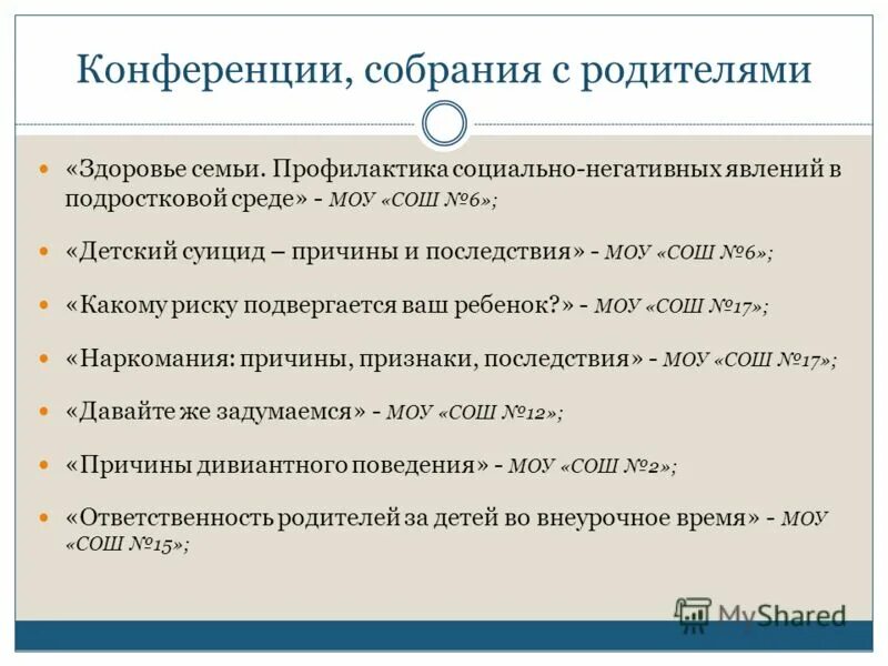 Профилактика социально-негативных явлений. Негативные социальные явления. Программа профилактики социально негативных явлений