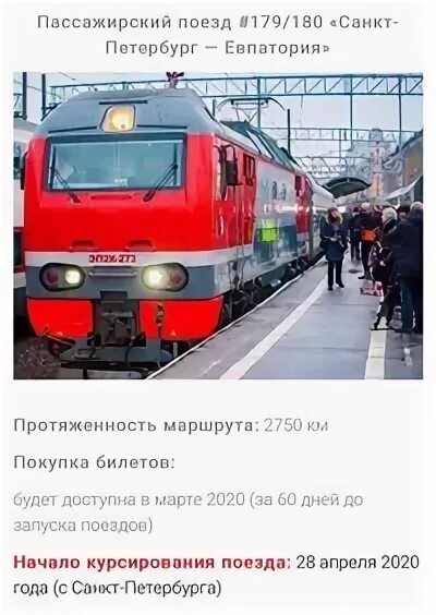 Поезд 174м москва евпатория. Маршрут 179 поезда санкт-петербург. Поезд 174м москва евпатория. Поезд 174ма москва евпатория плацкарт. Электричка смоленск орша.