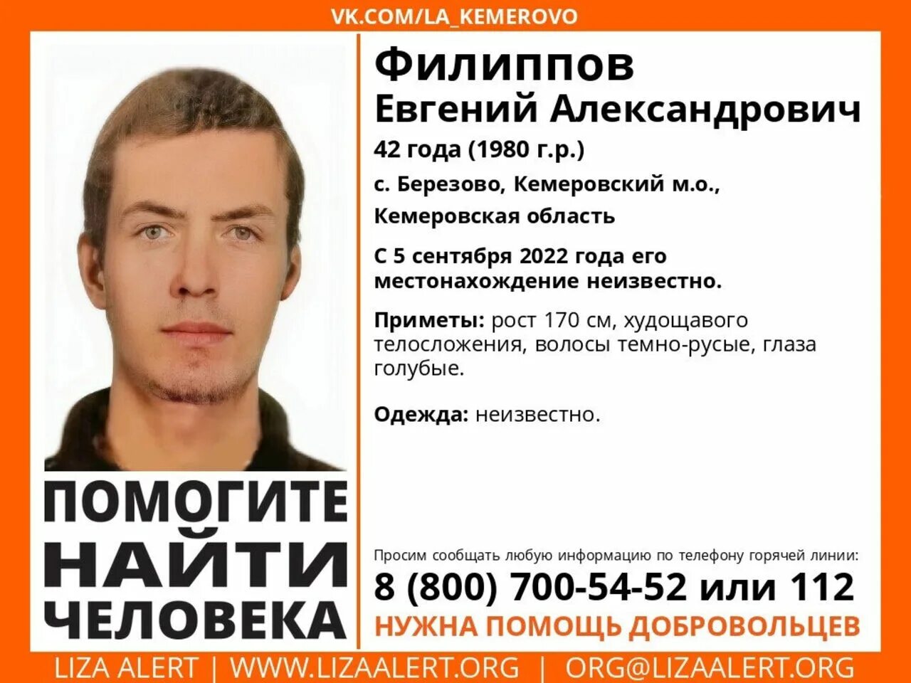 В Кузбассе разыскивается мужчина. Пропавшие без вести люди в России. 7 сентября мужчина