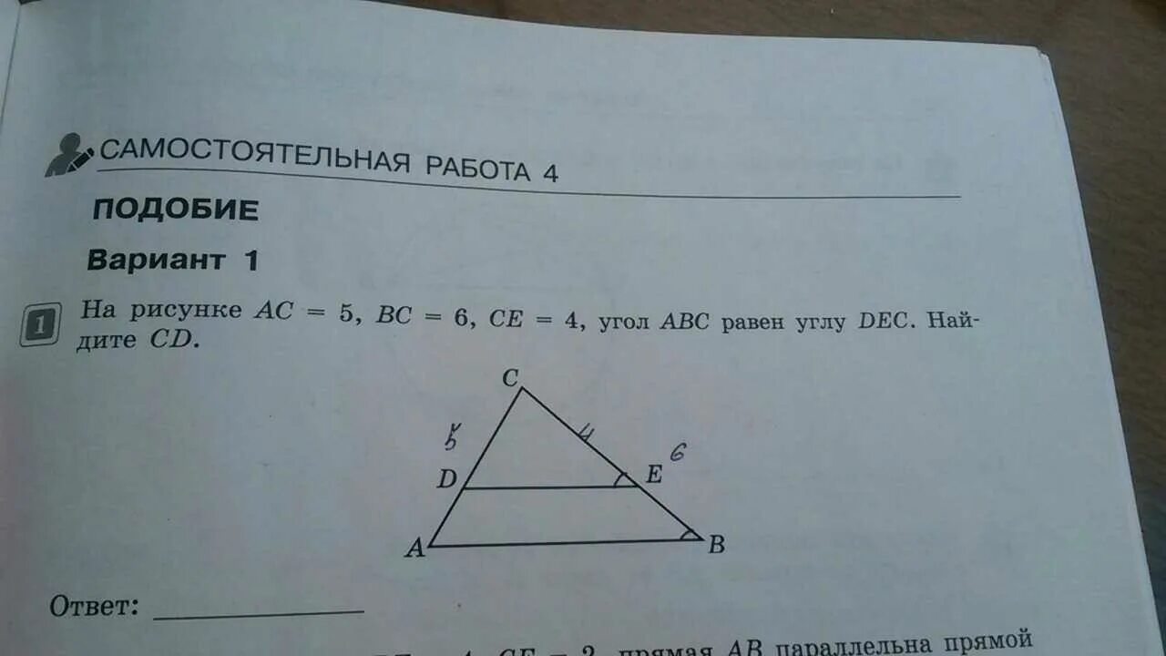 Найдите CD. De равен се угол Dec равен 56. Рис 25 AC CD 4 5 найти CD. На рисунке АС 5 вс 6 се 4 угол АВС равен углу Dec Найдите CD решение.