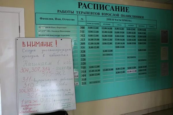 Расписание поликлиники. Расписание работы поликлиники. Рпасписаниеработы врачей. Расписание работы врачей.