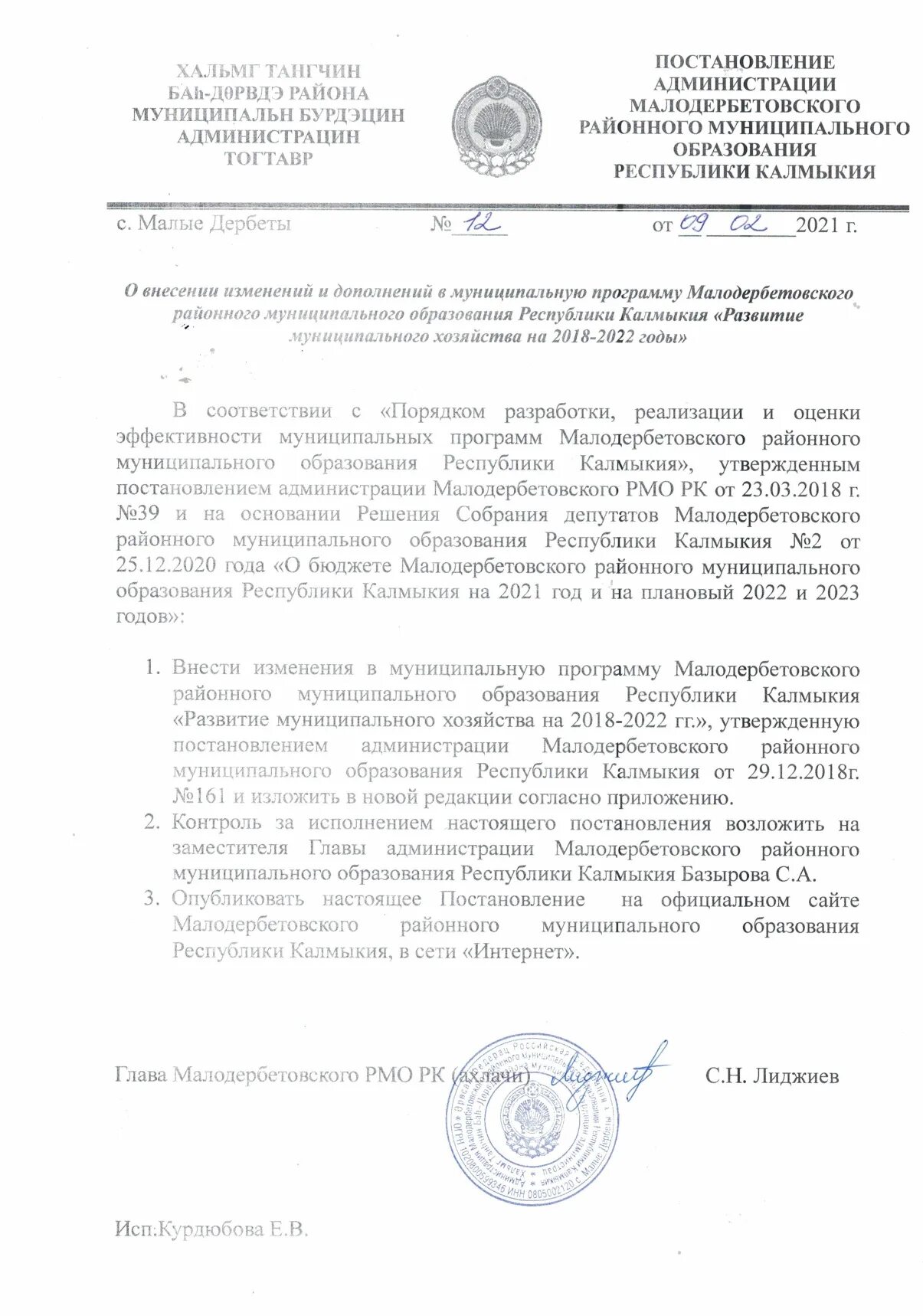 постановление о продлении разрешения на строительство. постановление республики калмыкия. постановление министерства туризма ставропольского края. постановление правительства республики калмыкия. постановление республики калмыкия.