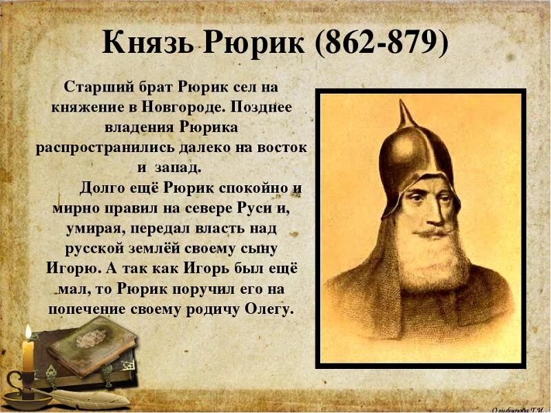 Династия рюриковичей конец династии. Основатель русского государства. Династия романовых михаил федорович. Основатель 4 династии. Правление михаила федоровича романова кратко.