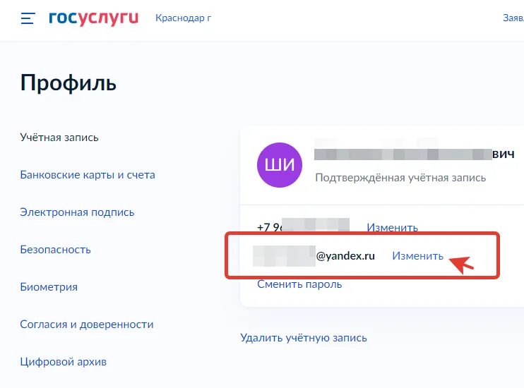 Электронная почта в госуслугах. Поменять электронную почту на госуслугах. Как сменить электронную почту на госуслугах. Как поменять адрес электронной почты на госуслугах.