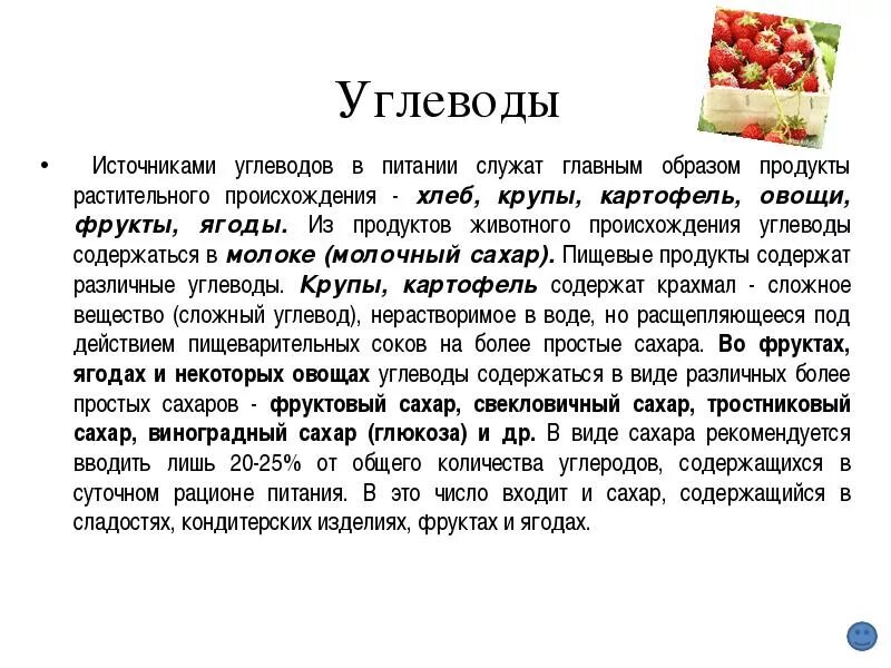 Углеводы растительного происхождения. Углеводы в питании. Источники углеводов в питании. Углеводы и их роль в питании. Углеводы в продуктах растительного происхождения.