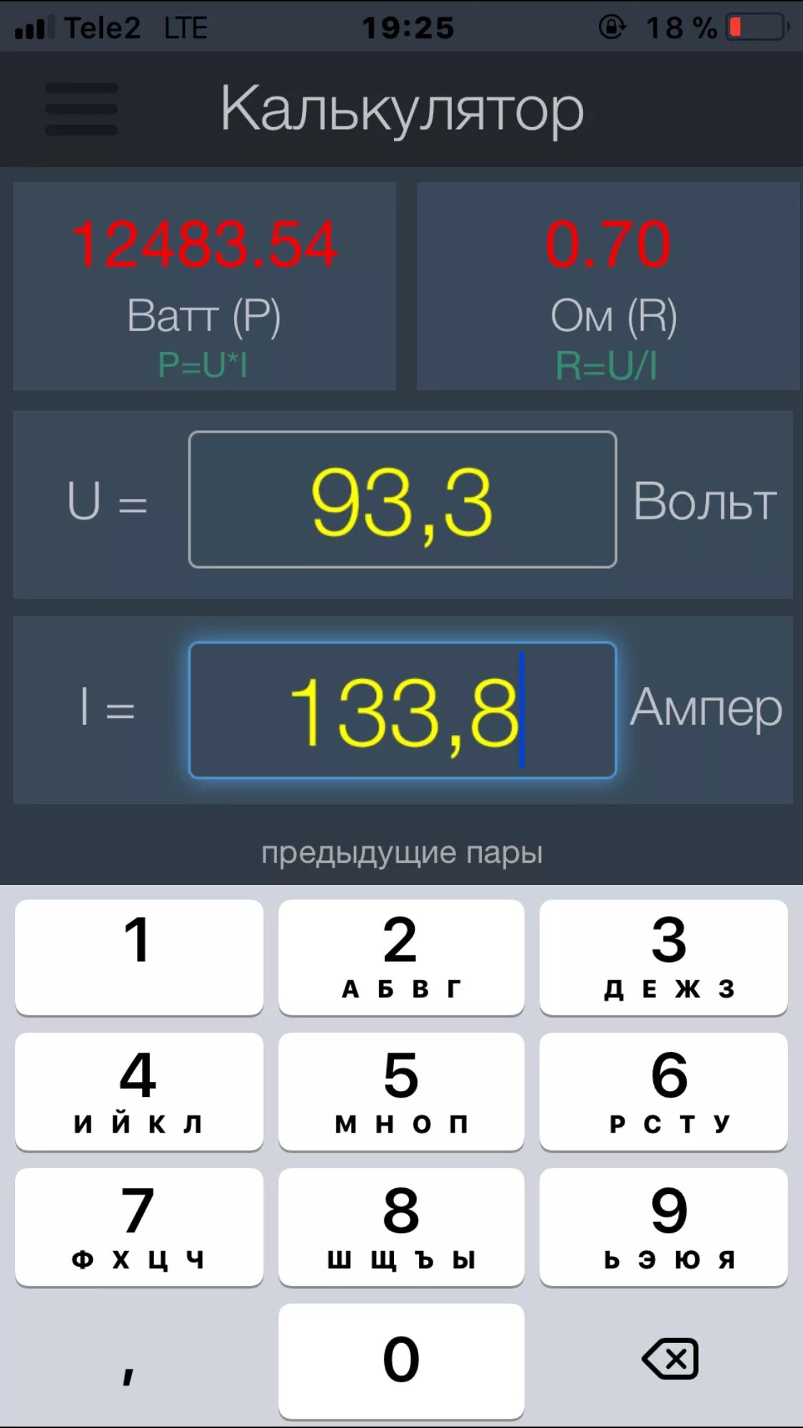 Volt перевод. Таблица ватт ампер 12 вольт. Амперы в ватты калькулятор. Перевести ватты в амперы калькулятор. Таблица 1 ампер 12 вольт.