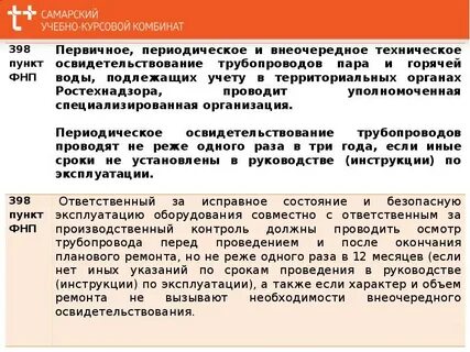 Фнп трубопроводы