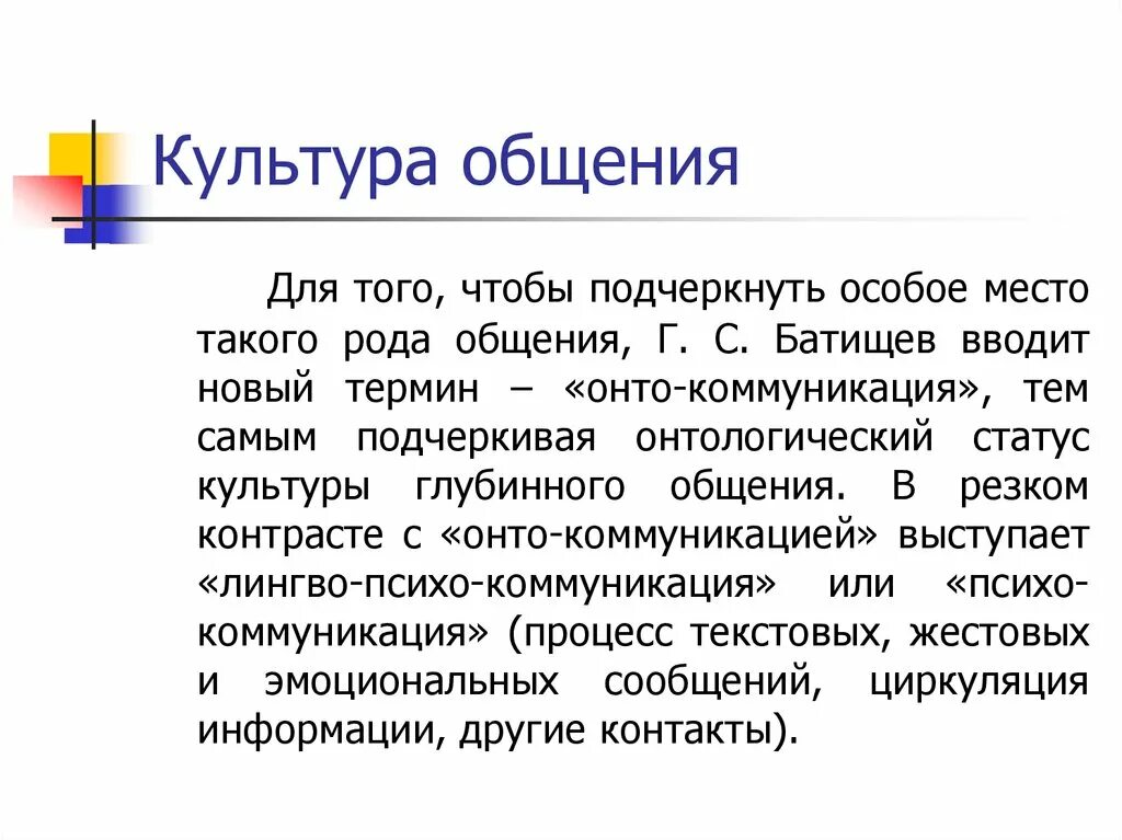 Что значит теоретический разговор. Культура и коммуникация. Теории общения презентация. Модель коммуникации Почепцов. Коммуникации рода.