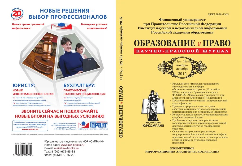 Журнал образование содержание. Журнал образование содержание