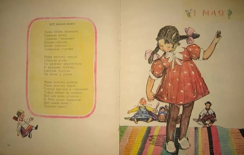 Благинина мама дочку одевала. Песня пекс. Сама не понимаю песенку одну я напеваю. И о классе о своём мы поём. Сама не понимаю песенку одну я напеваю.