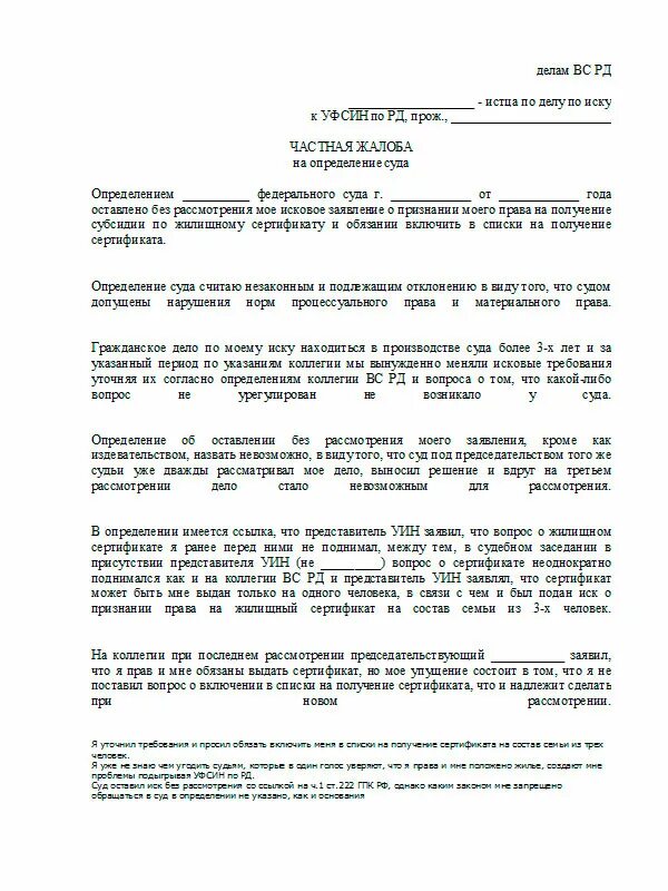 Обжалование определения гпк рф. Как подать частную жалобу на определение суда по гражданскому делу. Частная жалоба на определение образец. Частная жалоба на определение суда. Частная жалоба на определение суда образец.