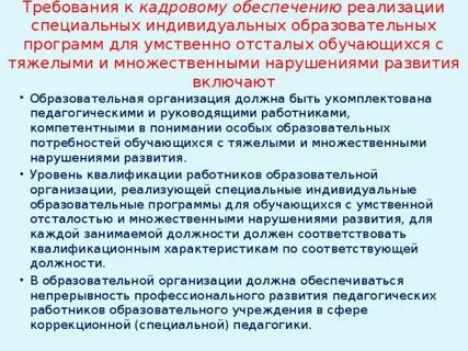 Обучающиеся с тяжелыми множественными нарушениями развития