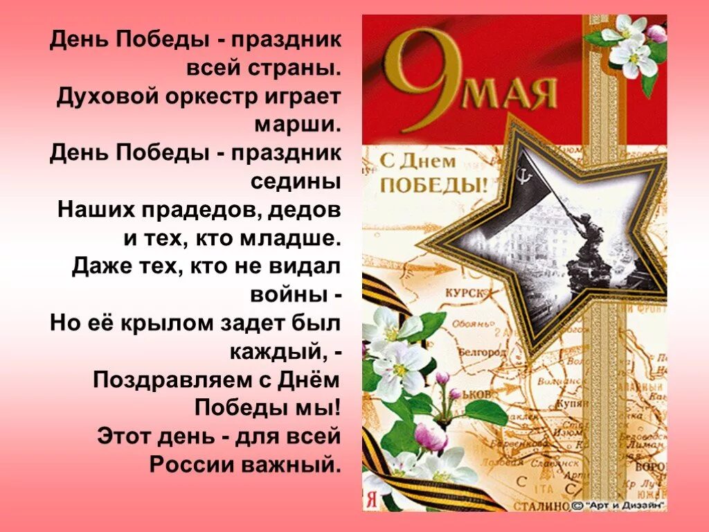 Стихотворение день победы 2 класс. Стихи к 9 мая день Победы. Стихи ко Дню Победы. Рассказ о дне Победы. День Победы стихи для детей.