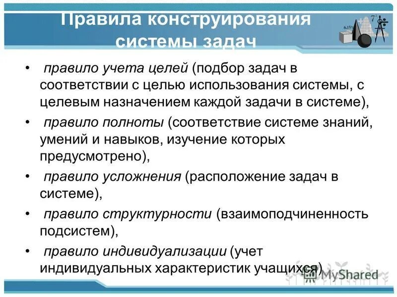 Требования к системе задачи. Решение задач с помощью системных уравнений. Системах их задача. Синтез комбинационных схем. Система заданий это.