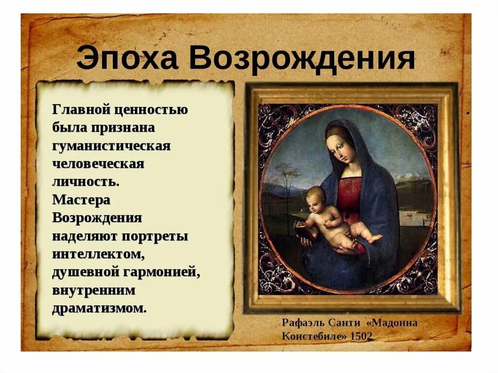 Возрождение какая эпоха. Эпоха возрождения презентация. эпоха возрождения темы. эпоха возрождения история. искусство эпохи возрождения кратко.