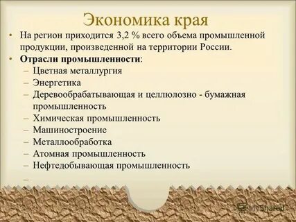 Экономика красноярского края 3 класс окружающий мир