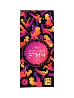 Давай займемся этим