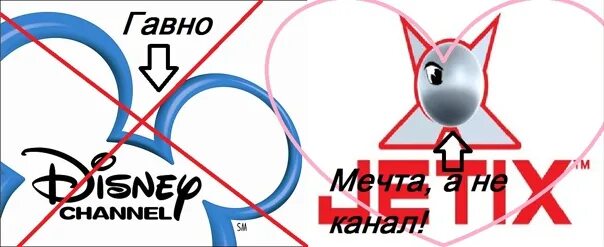 Телеканал дисней. Когда вернутся каналы. Когда вернутся каналы. Закрытие канала джетикс. Канал дисней прекращает вещание.