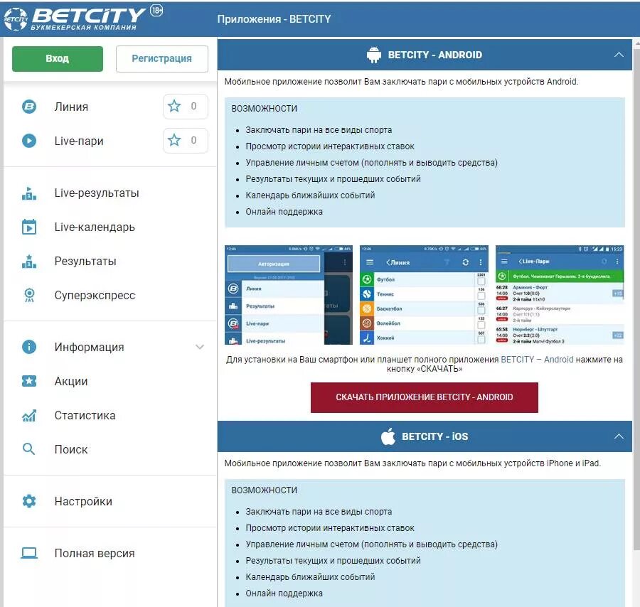 Бетсити. Betcity nl чья компания. Мобильный сайт betcity