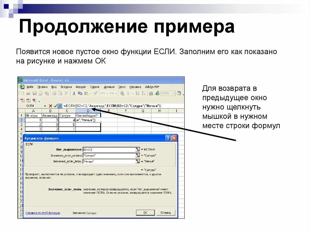 Код заполняемой функции. Функция если пример. Встроенные функции excel. Формат функции если. Оконные функции.