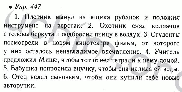 561 русский язык 6 класс ладыженская 2. Русский язык шестой класс ладыженская номер 447. Русский язык 6 класс ладыженская 2 часть 447. Упражнение 447 по русскому языку 6 класс ладыженская 2.