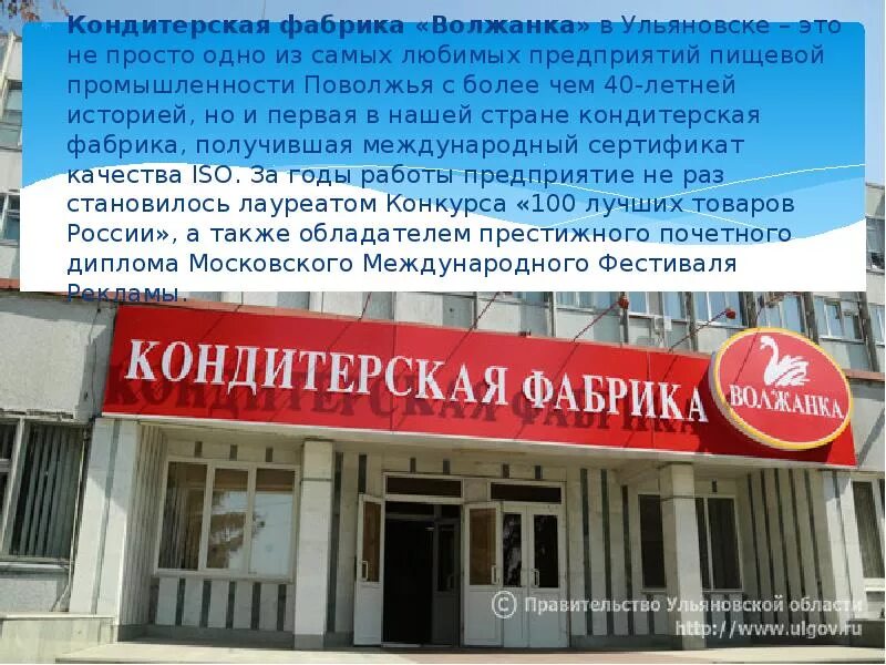 Кондитерская фабрика красный октябрь. Описание кондитерской фабрики. Описание кондитерской фабрики. Презентация кондитерской фабрики. Презентация кондитерской фабрики.