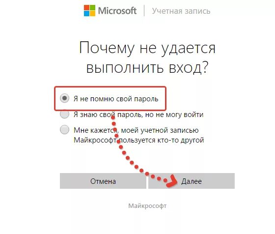 Майкрософт восстановить пароль учетной. Пароль для аккаунта. Не помню пароль. Забыл пароль от учетной записи Майкрософт. Если не помнишь пароль.