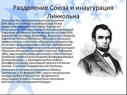 В каком году линкольн стал президентом сша