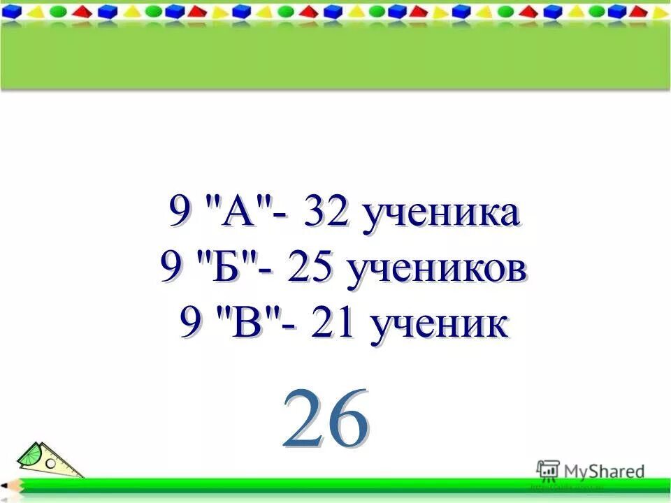 Презентация среднее арифметическое 5. 5 Класс математика презентация среднее арифметическое.. Сумму 9 ученики.