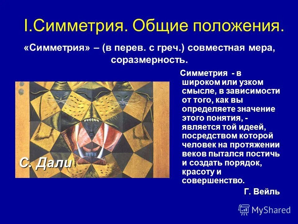 Симметричные положения с гимнастической палкой. Позиции стойки в балете. Оси и плоскости тела человека, асимметрия строения. Антропометрические показатели физического развития. Симметричное положение.