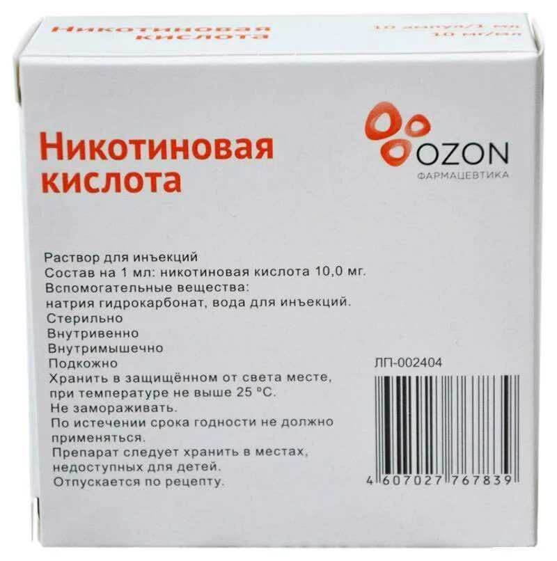 Можно никотинку колоть. Никотиновая кислота 1 мг таблетки. Никотиновая кислота 150мг. Никотиновая кислота р-р д/ин 10мг/мл амп. 1мл №10. Никотиновая кислота таблетки- витамин в3.